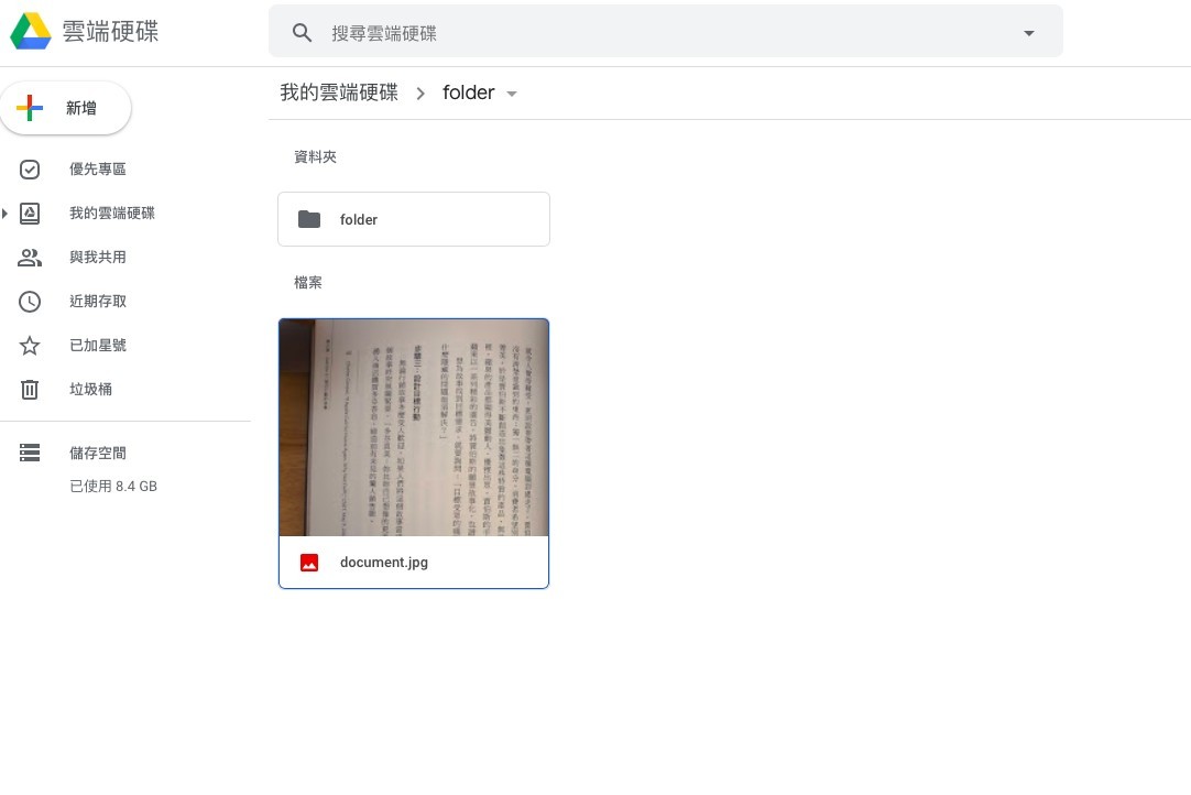 在Google Drive中點選你先轉換為文字檔案的照片,點選右鍵。隨後點選「選擇開啟工具」,最後點選「Google文件」。