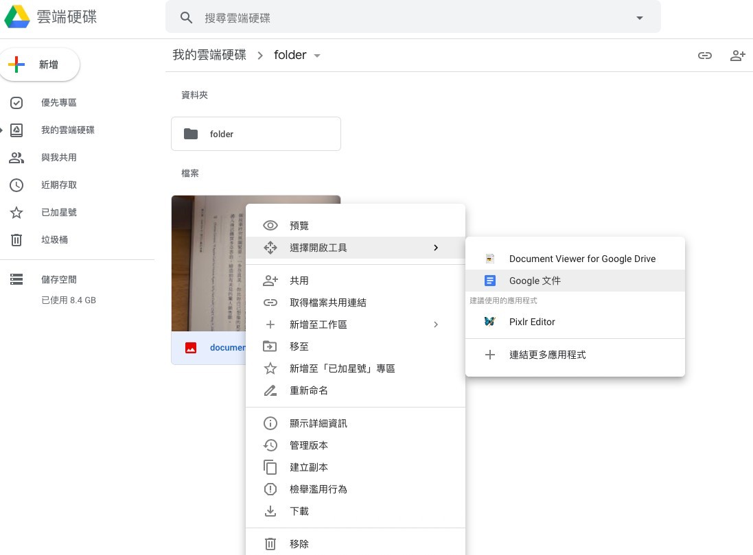隨後點選「選擇開啟工具」,最後點選「Google文件」。