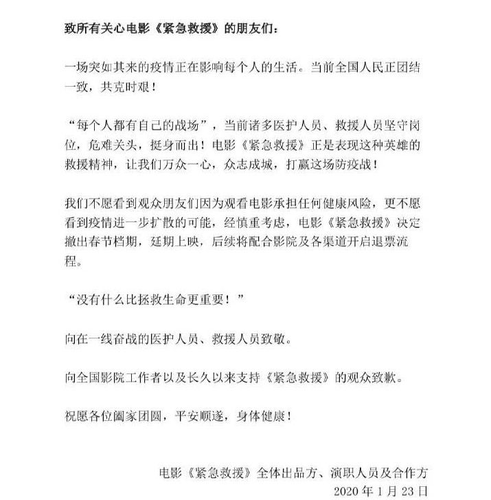 《緊急救援》聲明