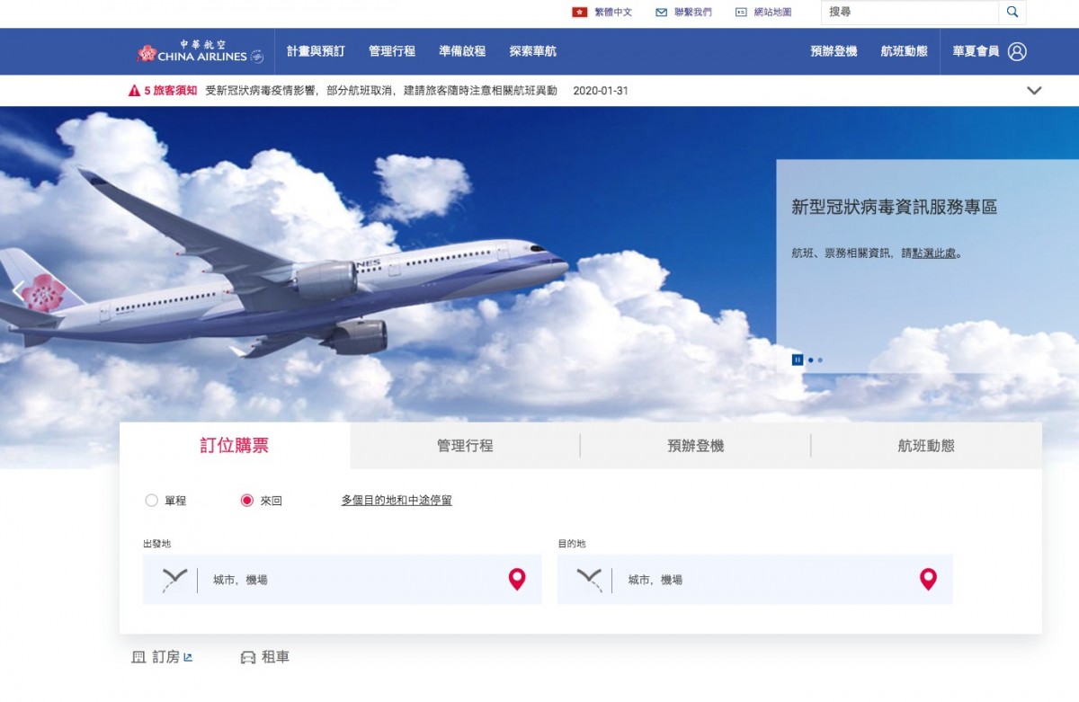 中華航空