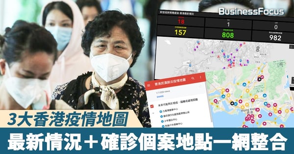 【武漢肺炎地圖】3大香港肺炎疫情地圖 最新情況+確診個案地點