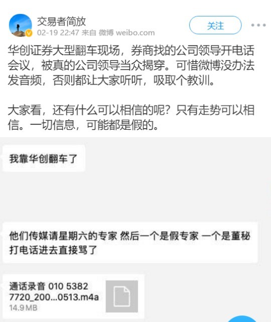 電話會議造假
