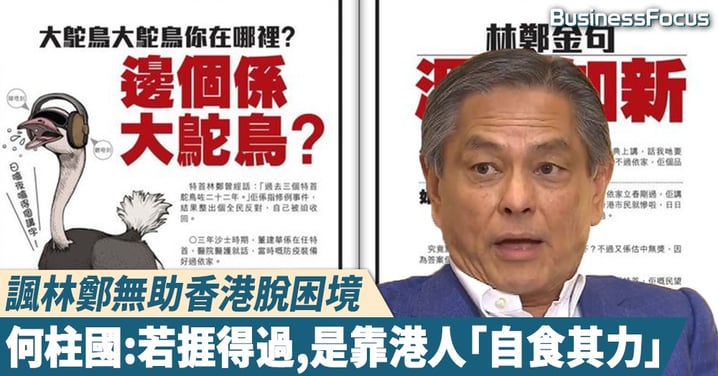 【武漢肺炎】諷特首對本港無貢獻，何柱國：林鄭把個人聲譽搞得一落萬丈