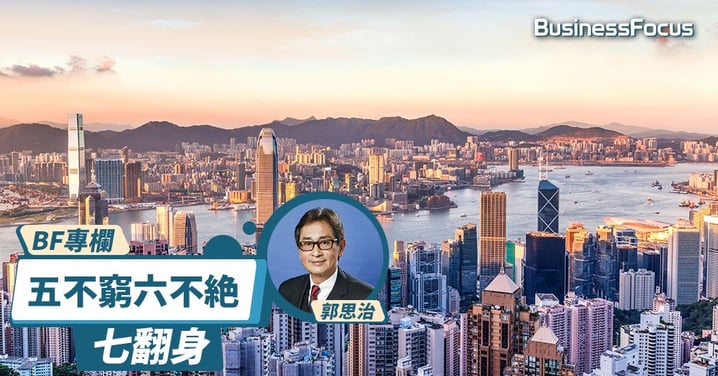 【郭思治專欄】五不窮,六不絶,七翻身,5G手機概念股可分注部署
