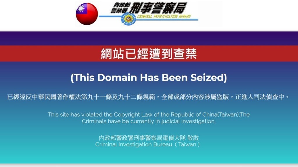 台灣最大盜版影視網站「楓林網」(8maple)近期因觸犯著作權法,遭台灣刑事局電信偵察大隊查封。