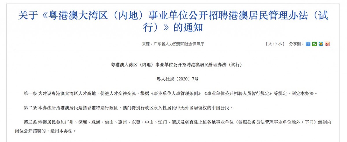 大灣區官網