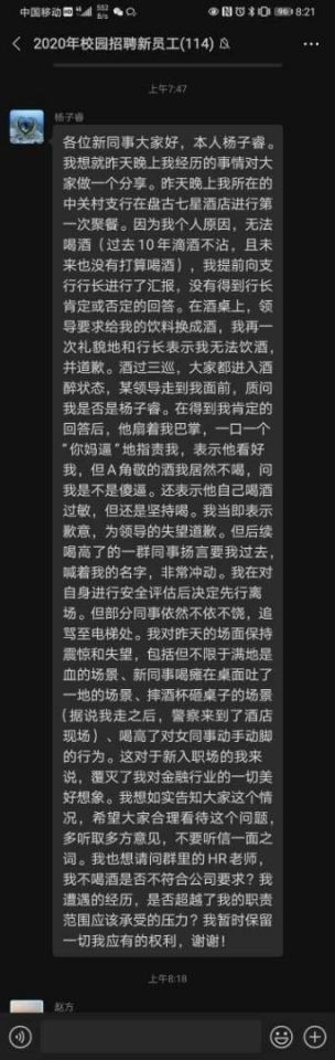 【酒桌文化】北京一銀行新職員拒陪酒被領導掌摑,當事人:對金融業的美好想像覆滅