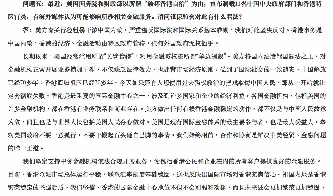 【美國制裁】銀保監承諾支持香港金融中心地位,「國際市場對香港充滿信心」