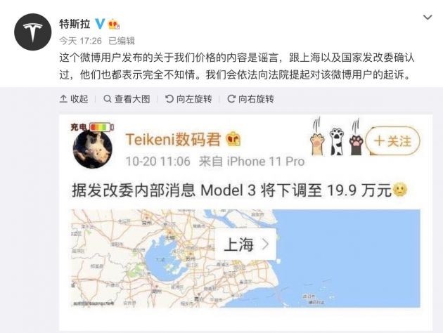 這次「@Teikeni數碼君」發的假消息擾亂了Tesla Model 3的售價，不但讓Tesla出動副總裁在微博上闢謠，更在跟上海和國家發改委確認後，於微博就減價作出澄清，甚至宣佈會通過法院向「@Teikeni數碼君」提出起訴。
