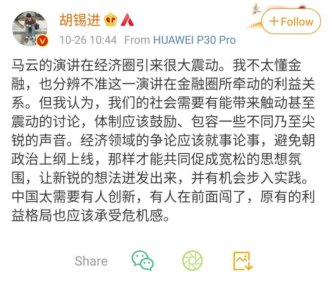 胡錫進稱,儘管自己並不太懂金融圈,但應鼓勵和包容一些不同乃至尖銳的聲音。經濟領域的爭論應該就事論事,避免朝政治上網上線,那樣才能共同促成寬鬆的思想氛圍,讓新銳的想法迸發出來,有機會步入實踐。胡錫進還坦言,中國太需要有人創新,有人在前面闖了,原有的利益格局也應該承受危機感。