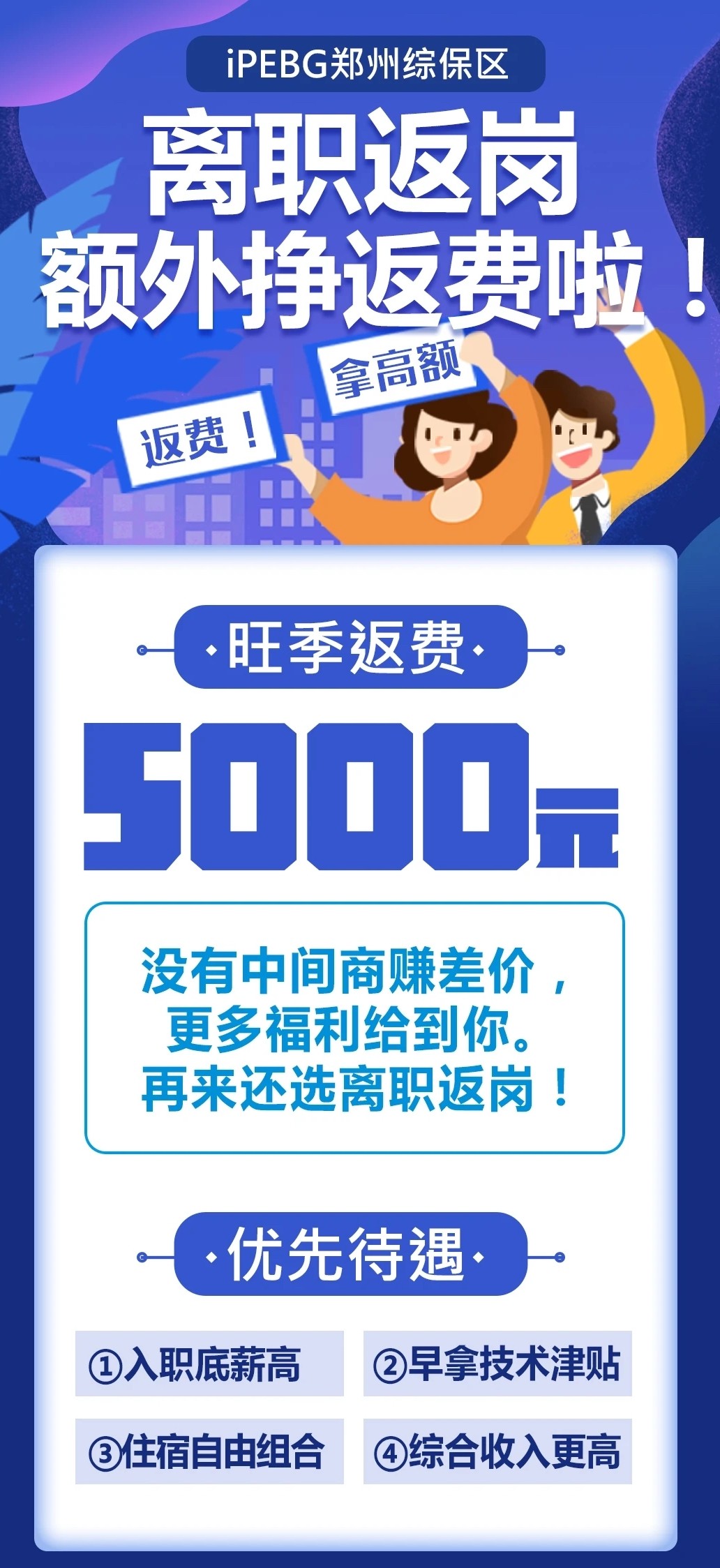 iPhone最大代工廠富士康位於鄭州的工廠近日推出「離職返崗政策」（即離職後重新入職），以吸引離職工人返崗趕訂單，並給予返崗工人5000元人民幣的旺季返費，並強調沒有中間商賺差價。