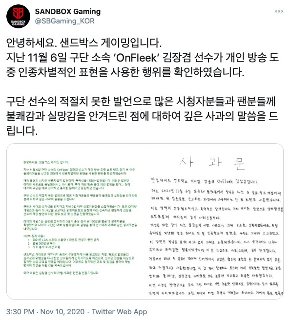金長謙所屬公司SANDBOX亦在社交媒體上表示,將處罰金長謙300萬韓元,並禁止其參加明年LCK春季賽的首輪循環賽,同時要求金長謙進行長達30小時的社區服務。