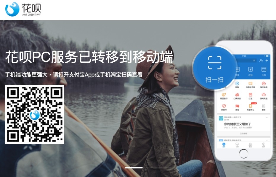 螞蟻花唄官網