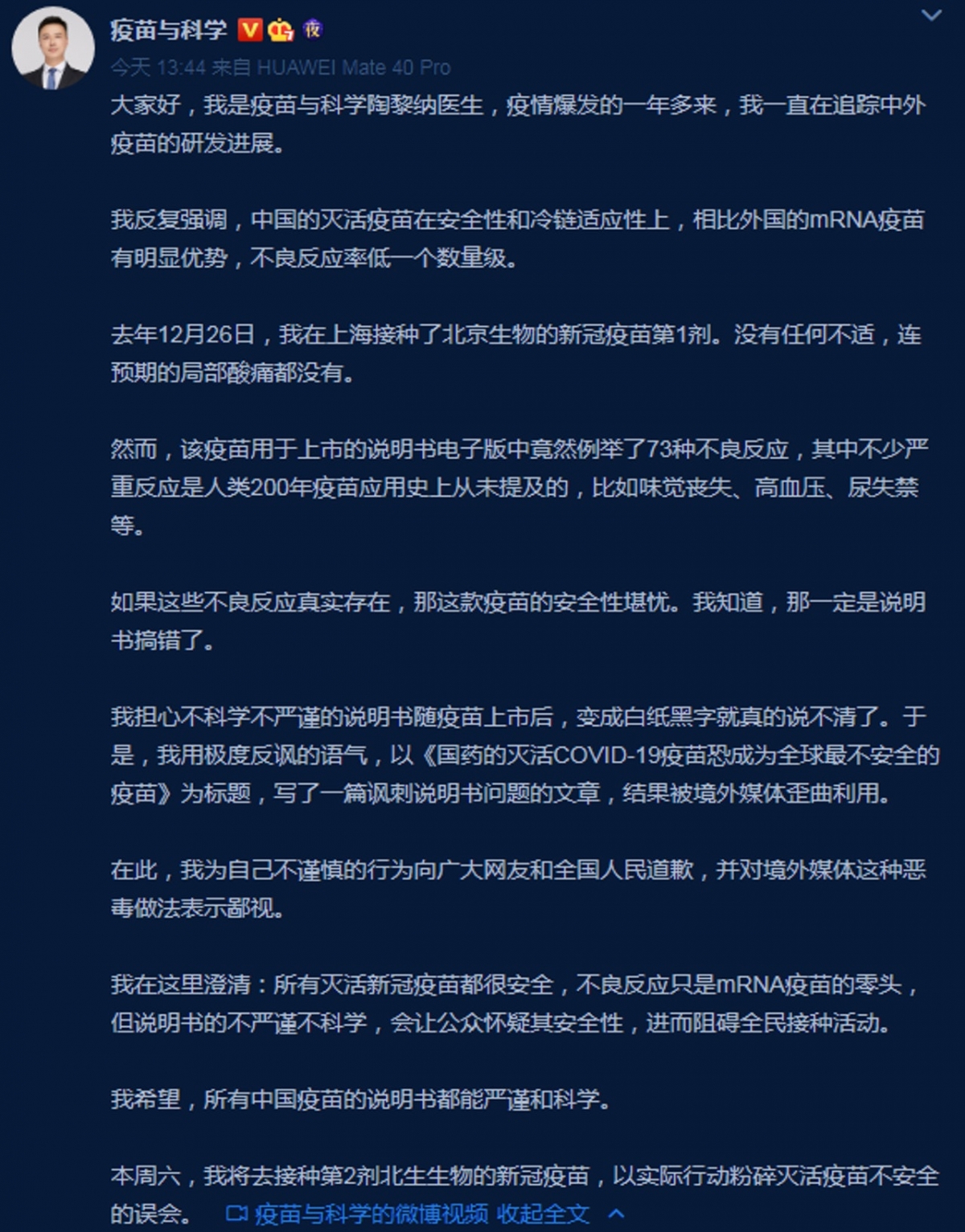 微博@疫苗與科學