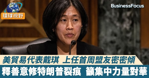 【貿易通話】美貿易代表首度與盟國WTO通話 籲致力解決中國不公貿易問題