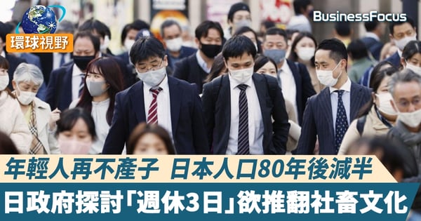 【日本工作】 日政府探討增加休息日 提高員工效率 遏止少子化趨勢