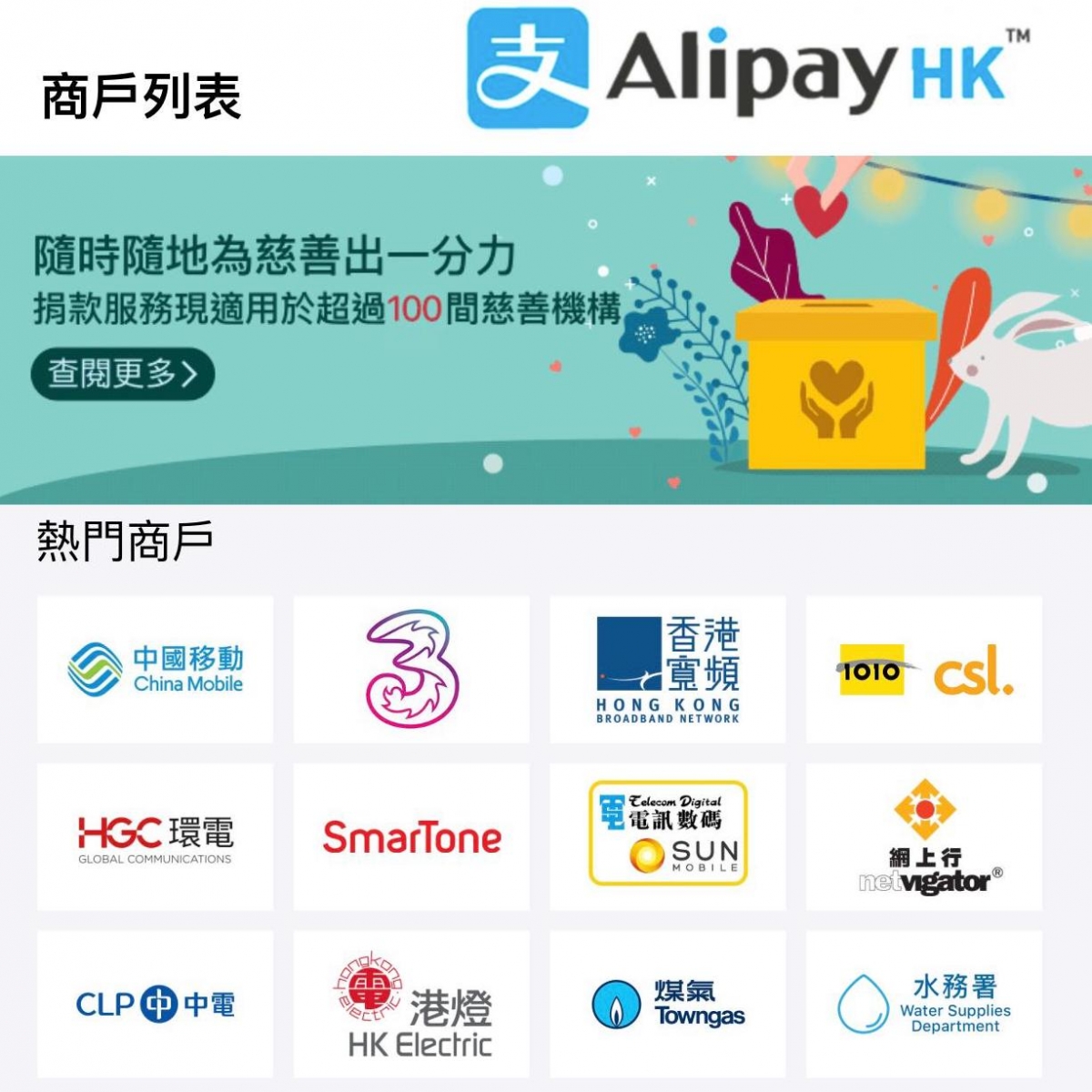 alipay shop list