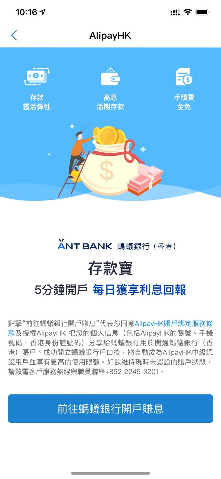 螞蟻銀行登錄支付寶香港，2厘息招存款，記者實測5分鐘開戶真假