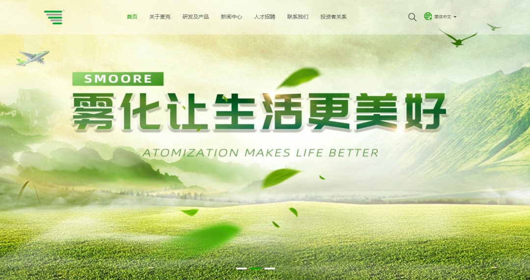 思摩爾的宣傳口號是「霧化讓生活更美好」，但中國官方明顯不接受這說法。