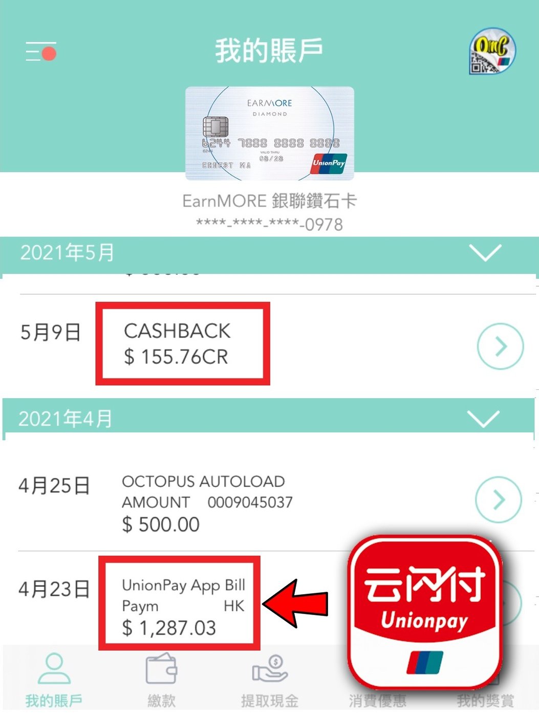兩大電子錢包加信用卡成慳錢絕招實測交電費差餉管理費可爽賺2-4%回贈