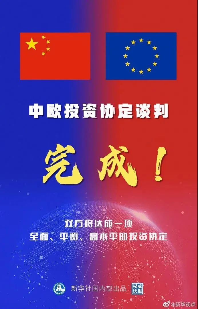 中國官方曾視同歐盟達成投資協定,為突破美國外交封鎖的重要成就。