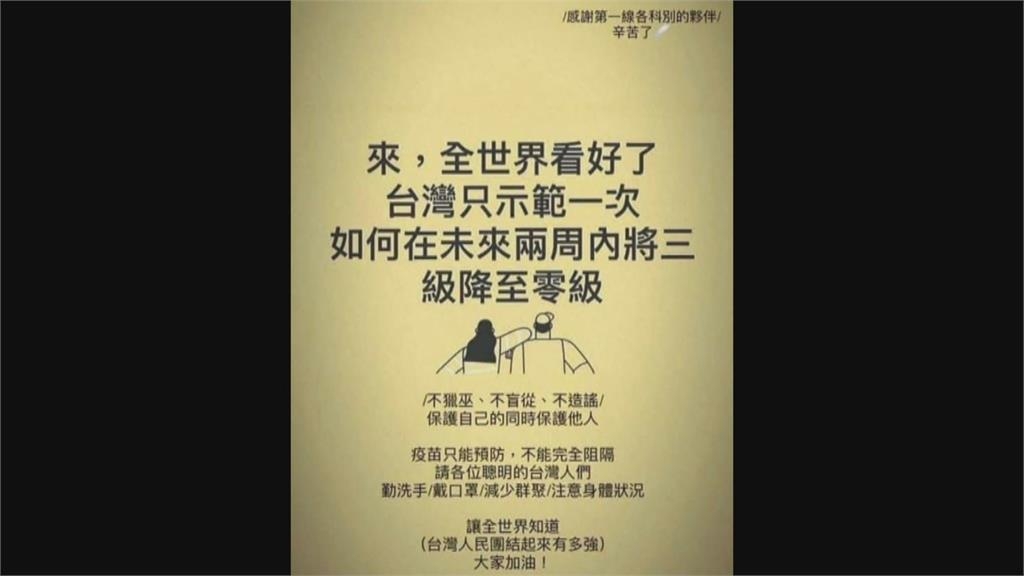 「兩週內解除三級警戒」的信心喊話在台灣社交媒體間流傳⋯⋯