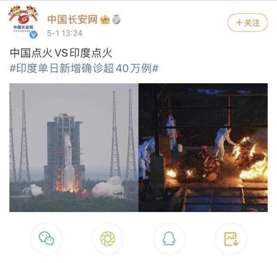 「中國長安網」嘲諷印度疫情的微博。