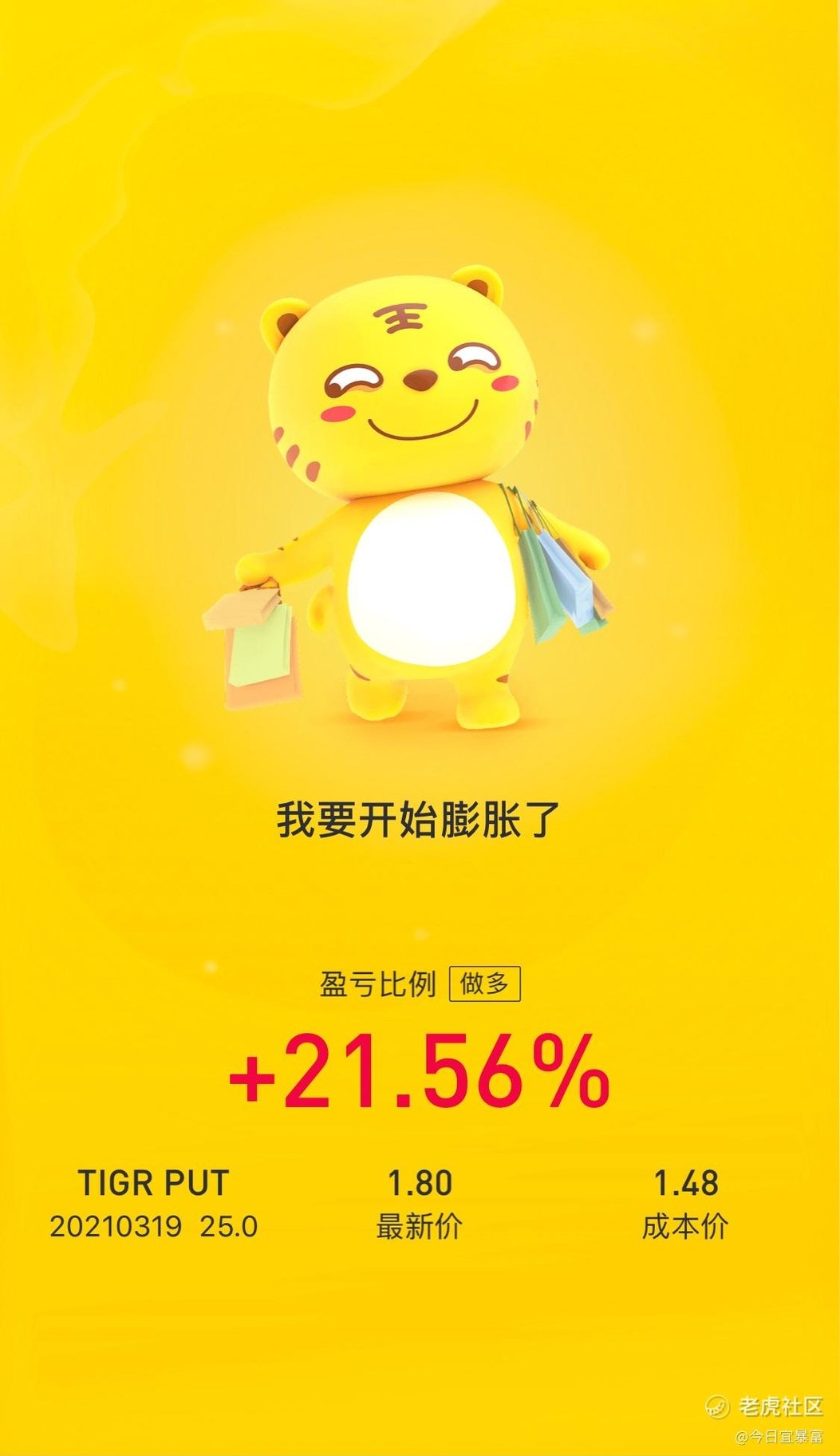 首季盈利激增21倍老虎證券或成「富途牛牛」殺手？