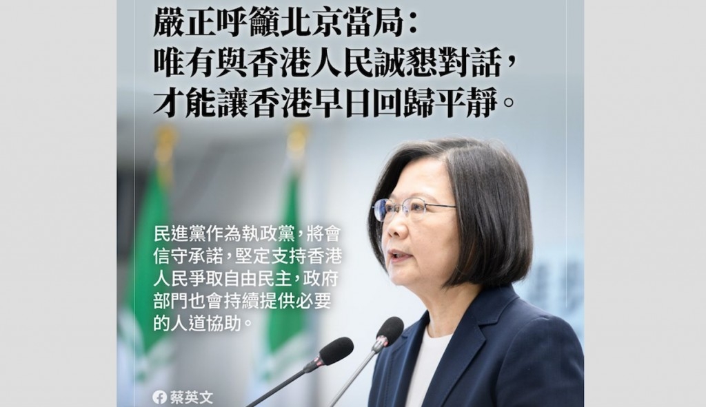 蔡英文在2019年反修例運動期間,多次對香港問題發聲,令北京和港府不滿。