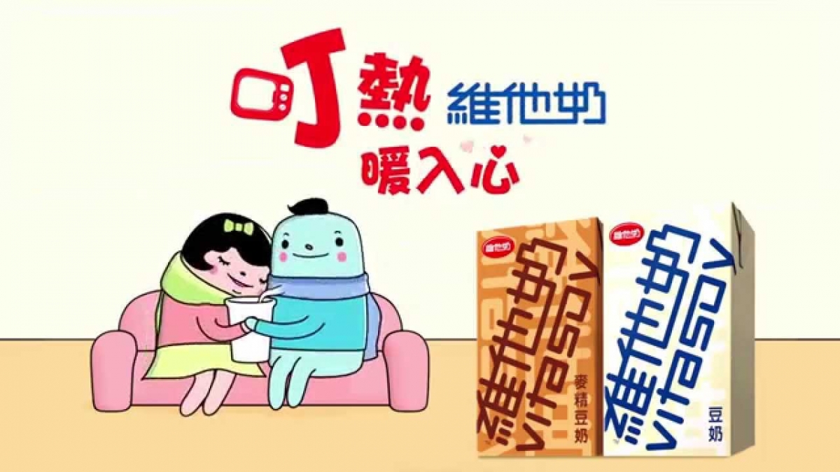 維化奶不少廣告都甚為經典。