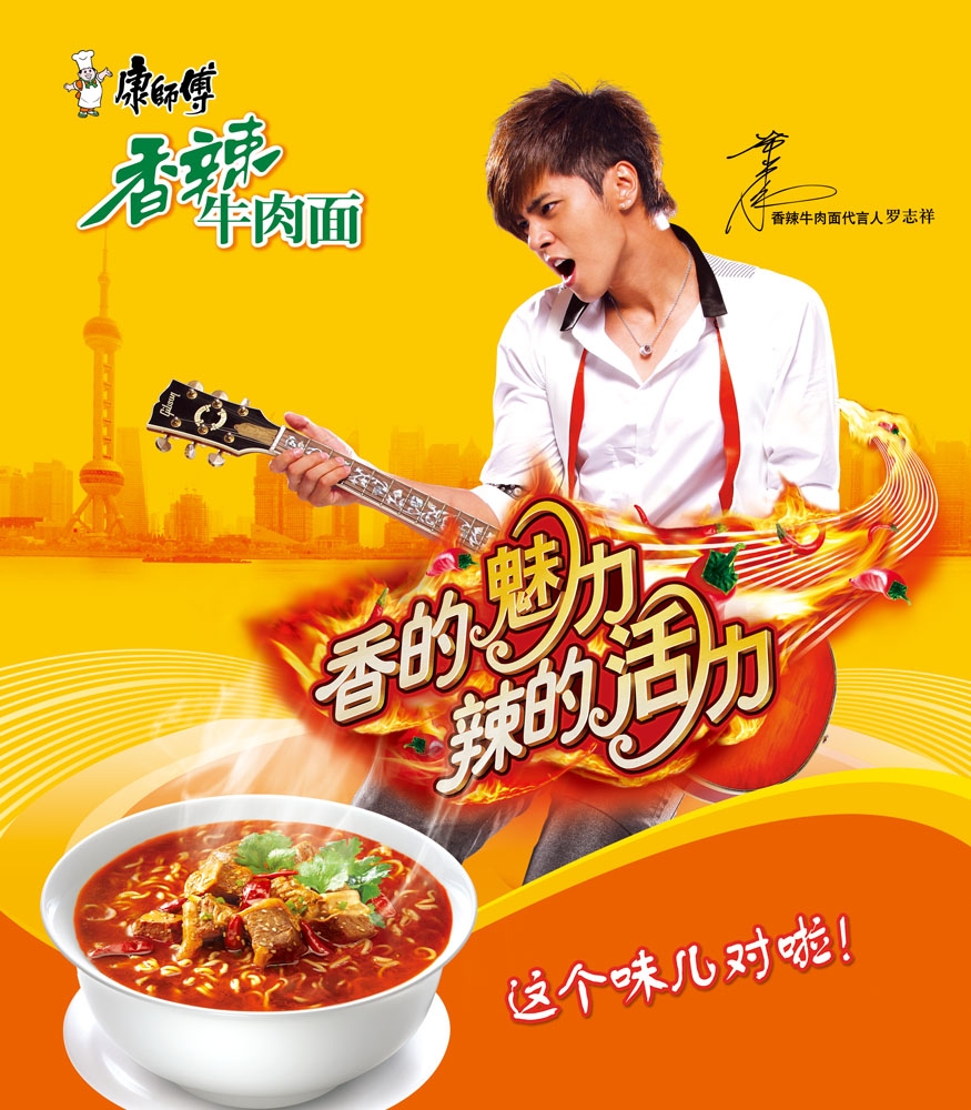 康師傅為保市佔率每年要花大筆金錢請明星拍廣告，這方面支出甚大。