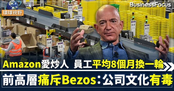 Amazon員工流失率達驚人150% 舉牌抗議苛待轉眼被炒