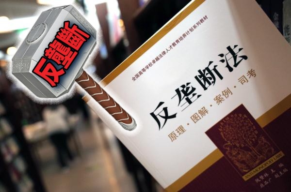 中國近月多次用反壟斷法判罰網業巨企,罰款可逾百億。