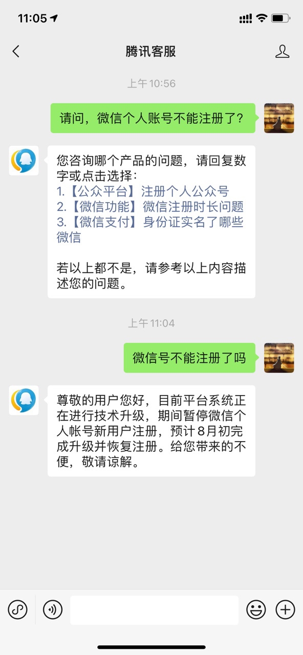 騰訊(00700)暫停微信新賬號註冊
