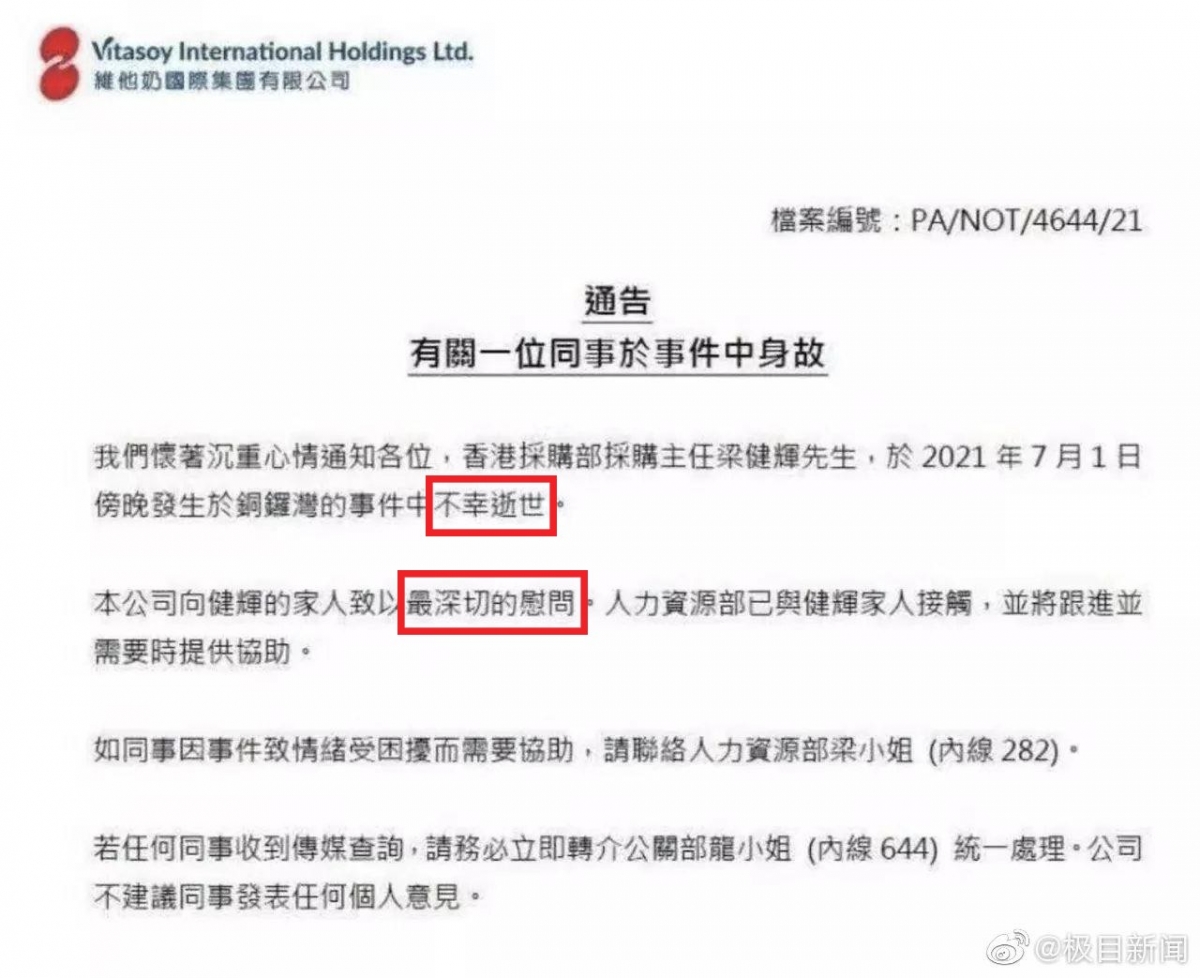 維他奶一份慰問刺警後自殺亡員工家屬的內部通告,引起牽然大波。