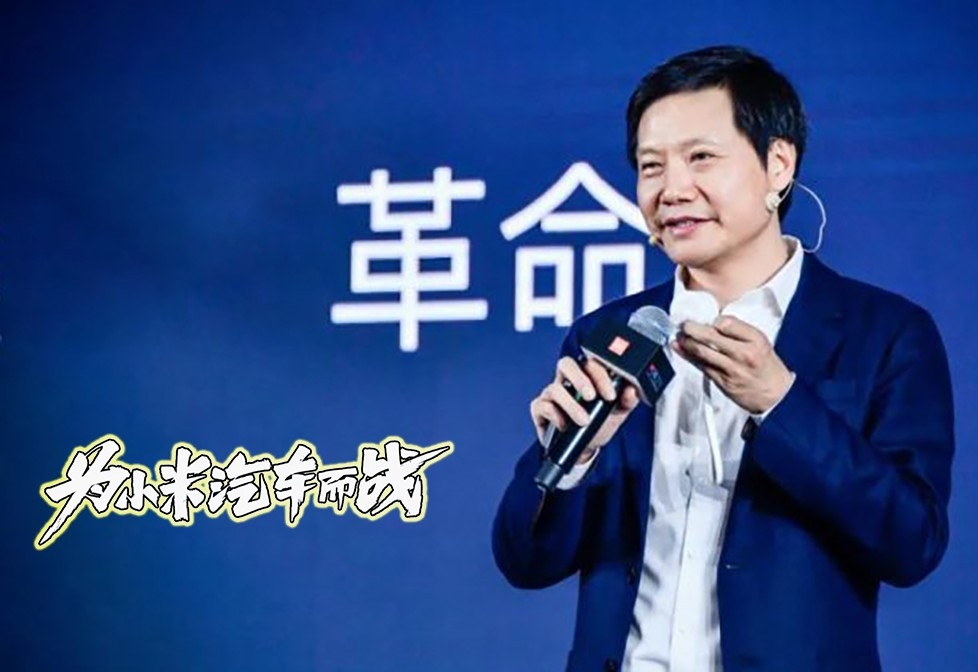 小米集團創辦人雷軍傾全力開發電動車。