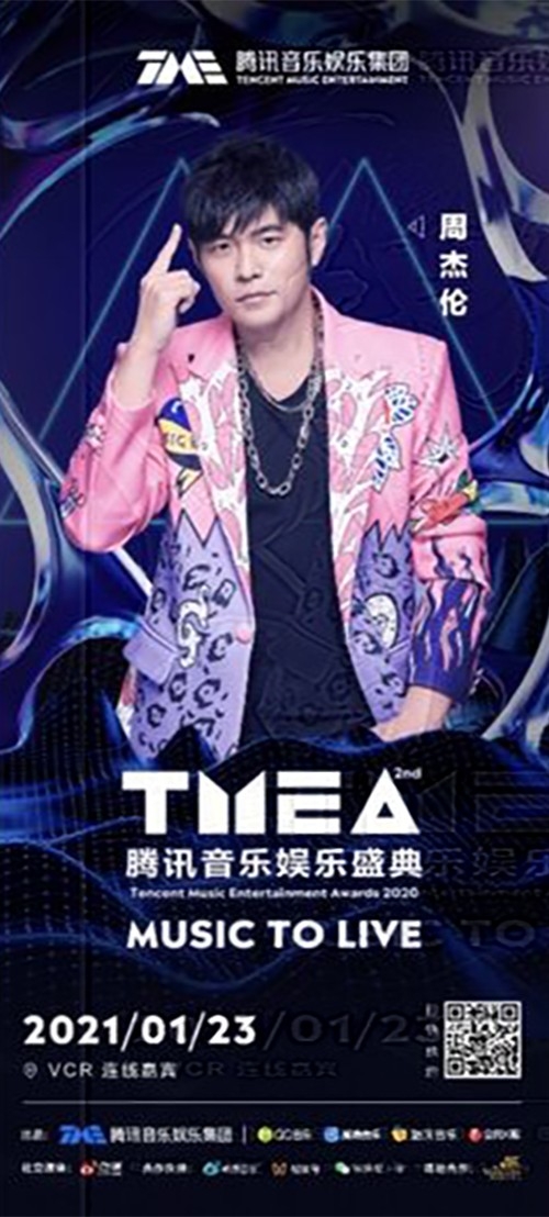 騰訊音樂若失去周杰倫等名歌星的獨家歌曲版權,料對業務有影響。