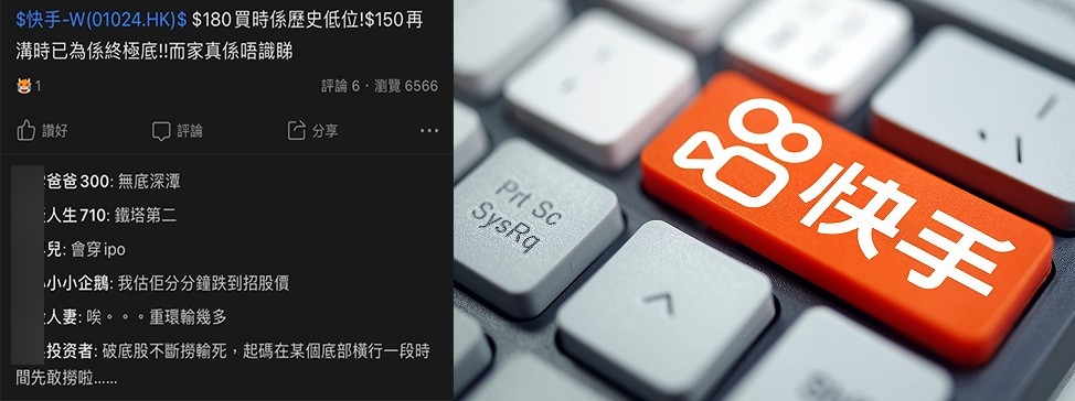 股民徬徨無助,憂快手股價會跌破115元招股價。