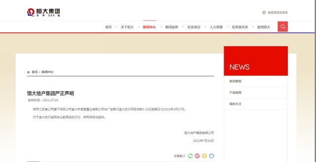 中國恒大就廣發銀行提前要求還款的聲明