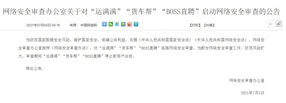 國家互聯網信息辦公室