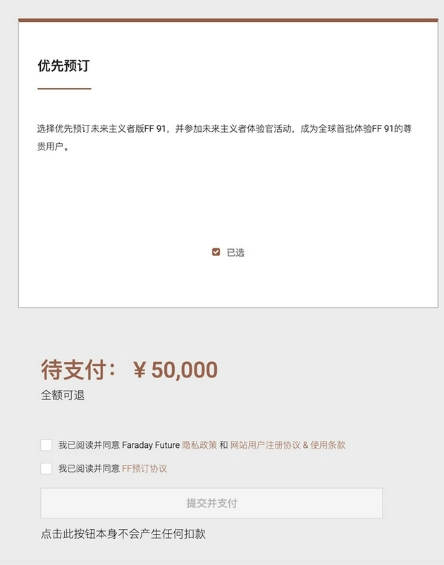 法拉第未來(Faraday Future)官網開始接受FF91預訂