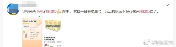 微博有多則內地店舖杯葛維他奶產品的帖文。