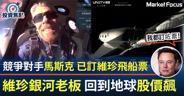 【回到地球】布蘭森太空邊緣無重狀態5分鐘  里安納度狄卡比奧已訂票