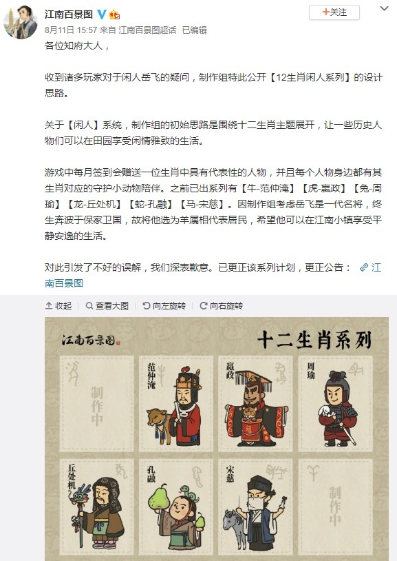 網遊被指篡改歷史，開發商公開道歉。