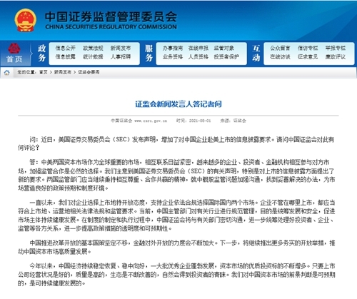 中國證監會回應
