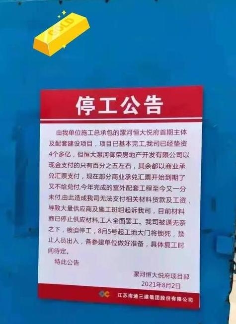 恒大內地多個地盤近日停工，引起外界關注。