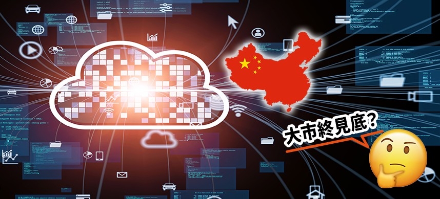 國資雲陰霾下，受影響的阿里巴巴今日股價卻不跌反升，令人關注其股價是否已見底？