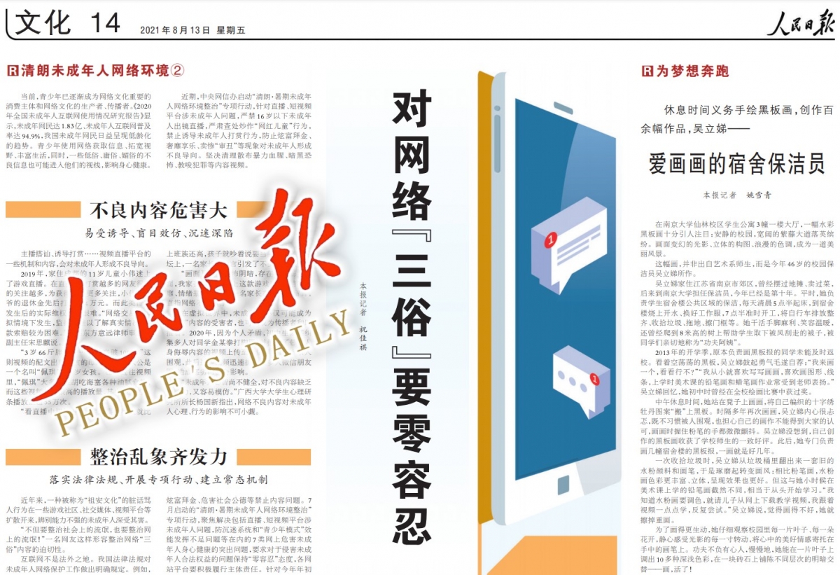 人民日報發炮,指對網絡三俗要零容忍,科網股應聲大跌。