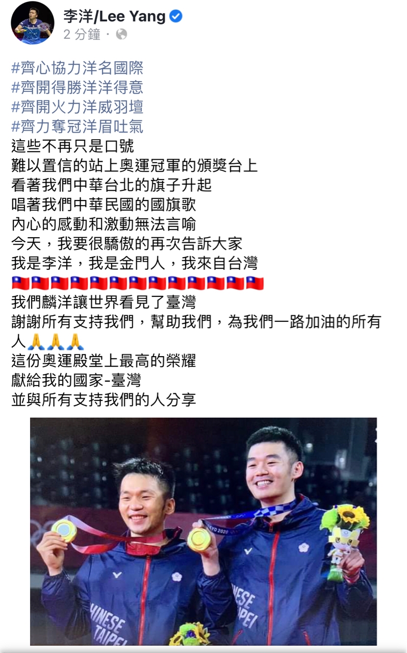 台灣運動員李洋在個人Facebook提及「自己的國家台灣」⋯⋯