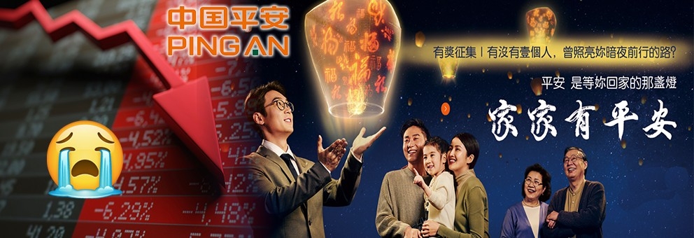 中國平安保險今年以來股價累跌逾三成半,散戶人心惶惶。